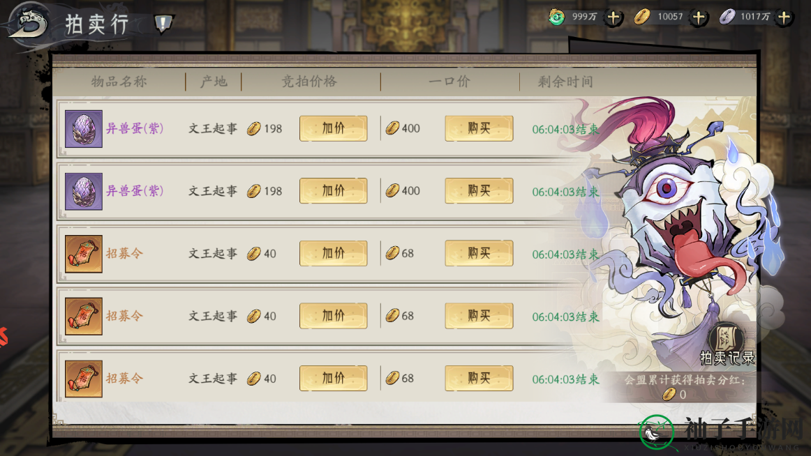 《朝歌》会盟拍卖解析