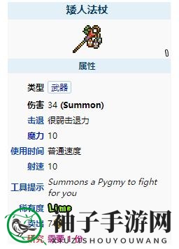 《泰拉瑞亚》矮人法杖武器介绍