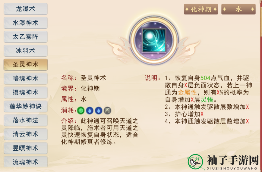 《暴风要塞》水属性神通功法介绍
