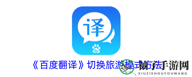 穿越语言壁垒，畅游世界每一角——揭秘百度翻译旅行魔法之旅