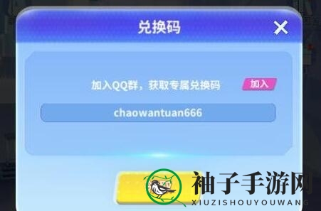 《最强潮玩团》礼包码使用方法分享