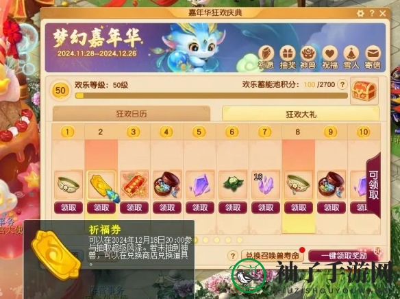 《梦幻西游》嘉年华神兽获得方法