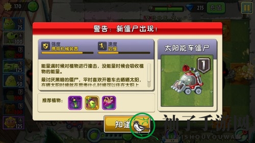 《植物大战僵尸2》摩登世界-第20天攻略