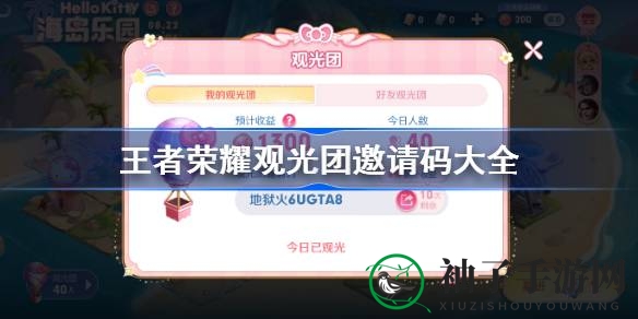 《王者荣耀》海岛狂欢邀请码大揭秘，免费皮肤等你来拿
