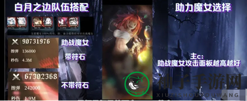 《爆裂魔女》白月之边阵容搭配推荐