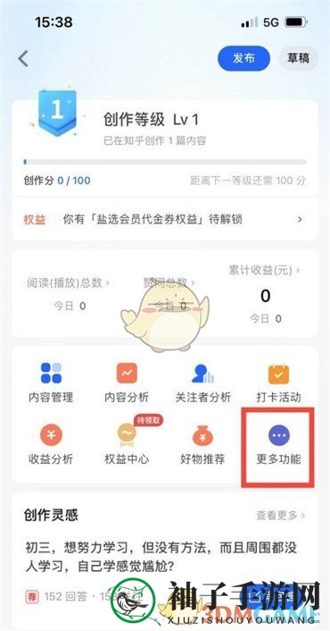 《知乎》关闭追更方法