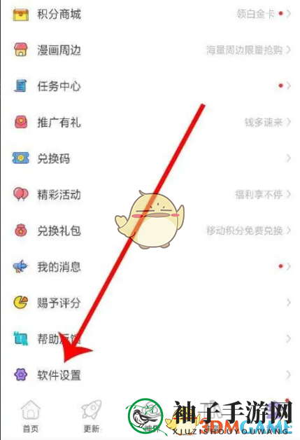 《神漫画》账号注销方法