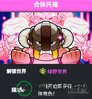 《爆裂小队》合体开局玩法介绍