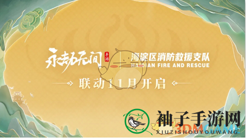 《永劫无间手游》S3异业联动精彩展示
