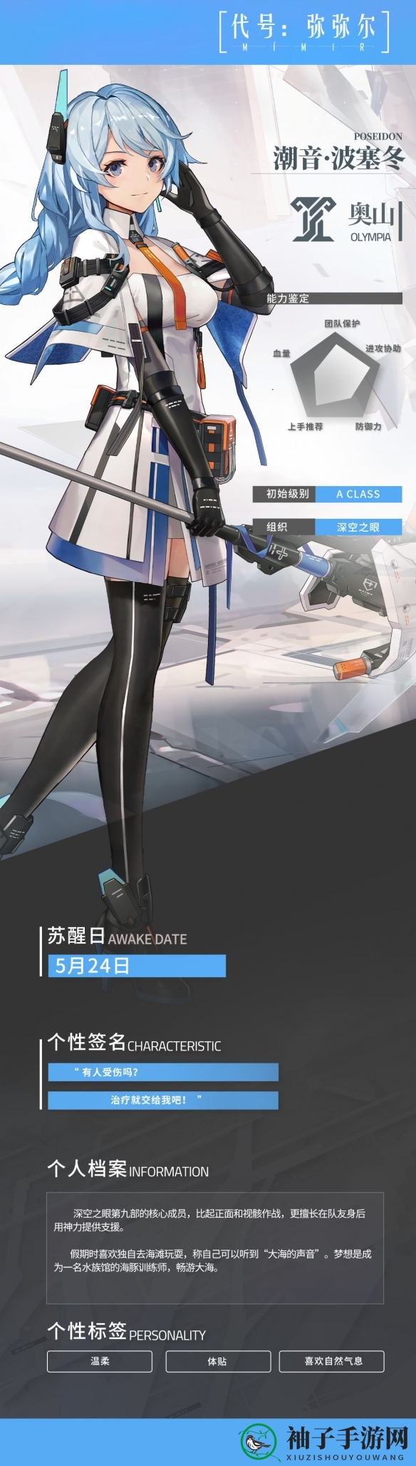 《深空之眼》潮音波塞冬技能介绍