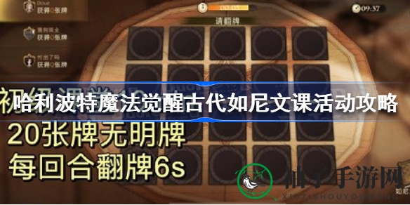 哈利波特魔法觉醒：解锁如尼文翻牌秘籍，挑战独特魔法课堂