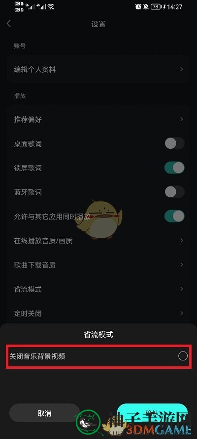《波点音乐》视频关闭方法