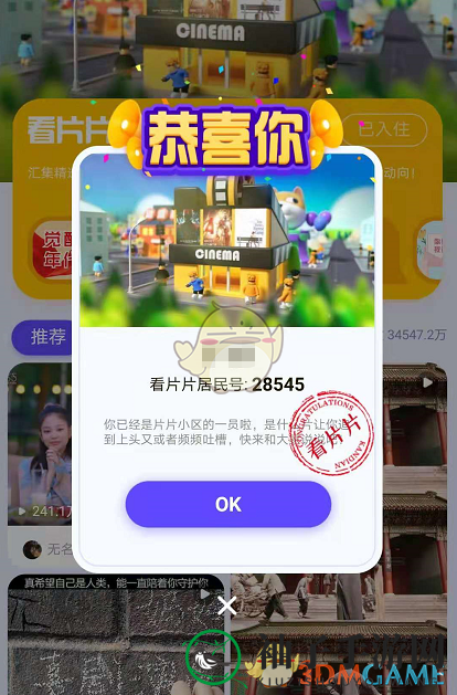 《QQ》看点小区玩法介绍