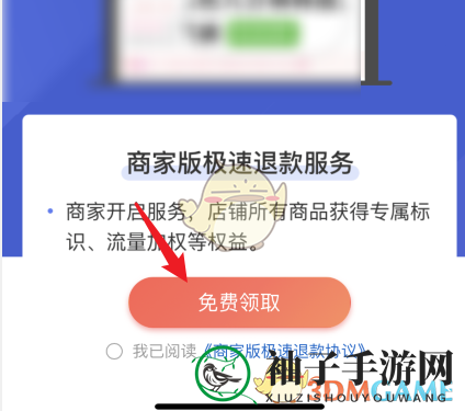 《拼多多商家版》极速退款设置方法