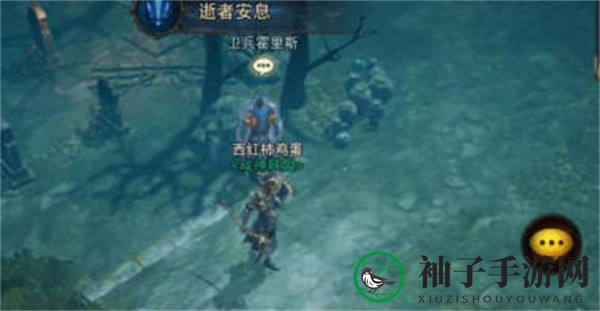 《暗黑破坏神：不朽》逝者安息攻略