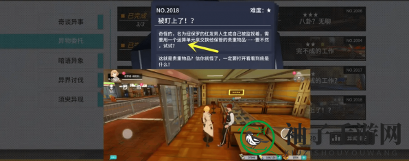 《VGAME：消零世界》异闻任务【被盯上了】攻略