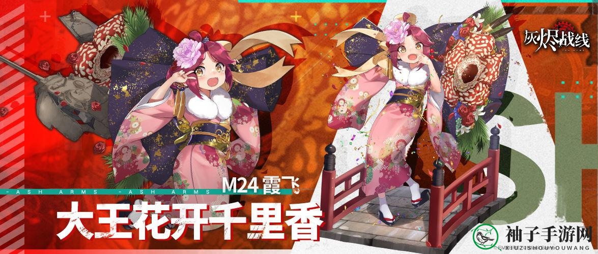 《灰烬战线》M24霞飞新涂装“大王花开千里香”惊艳亮相，打造个性角色造型攻略分享