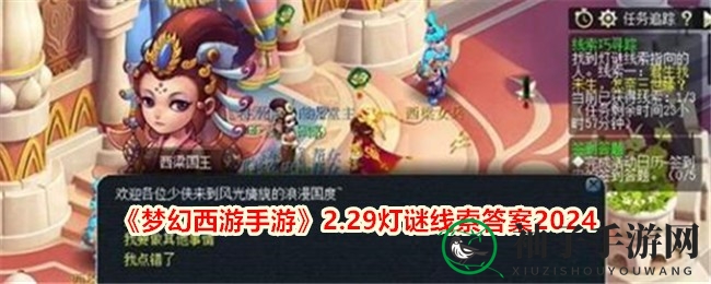 解谜探秘：梦幻西游元宵灯谜揭晓，西梁国王之谜浮出水面