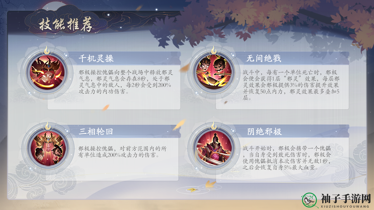 《武林闲侠》邪极坊技能强度分析