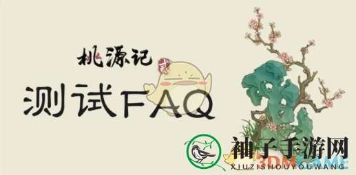 《桃源记2》第二次测试资格获取方法