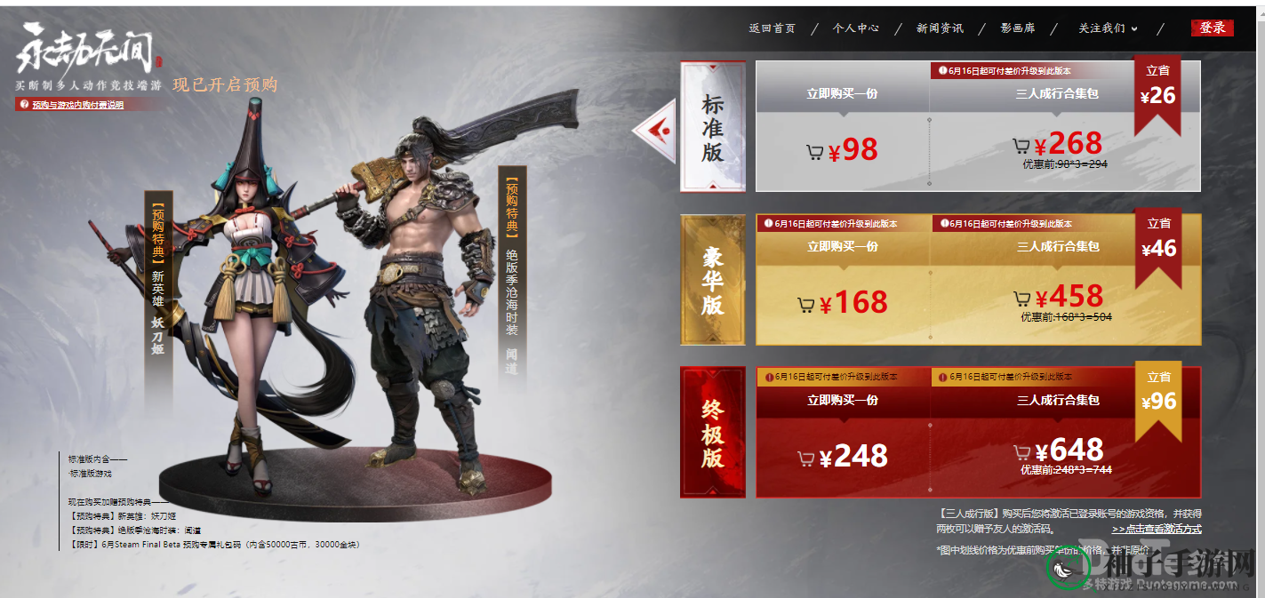 《永劫无间》暑期公测预热：三人成行，畅游竞技新境界
