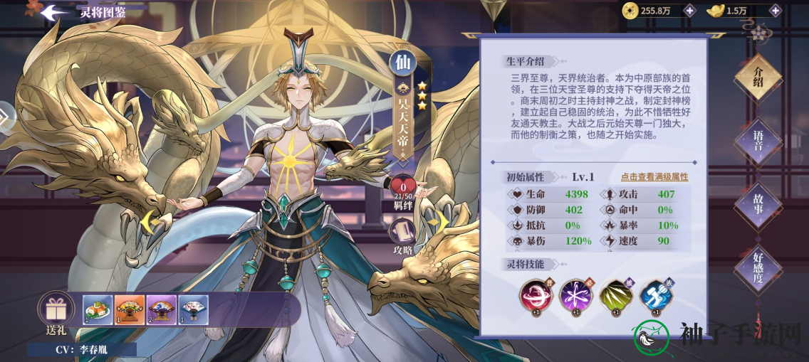 《春秋封神手游》昊天天帝获取秘法解析图