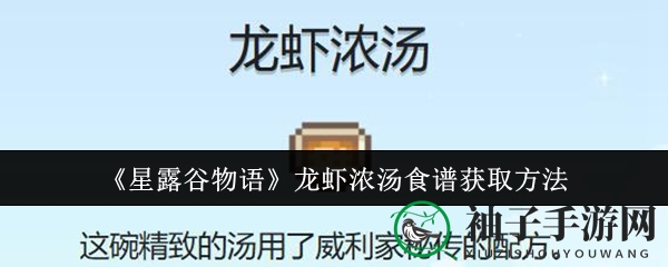 《星露谷物语》龙虾浓汤秘籍：偶数年冬季攻略大揭秘