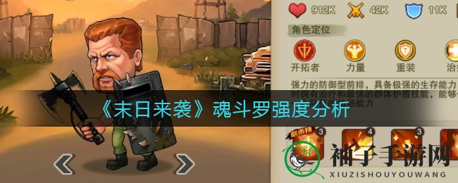 《末日来袭》魂斗罗：坦克英雄生存力解析，技能攻略大揭秘