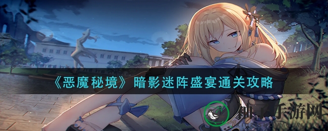 《灵魂潮汐》虚实归尘攻略大揭秘：神秘关卡通关秘籍曝光，探险者必看！