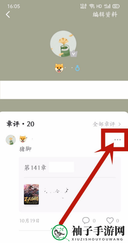 《番茄小说》删除个人评论方法
