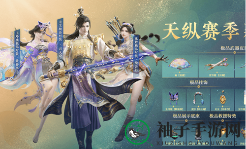 《永劫无间》天纵赛季开始时间介绍