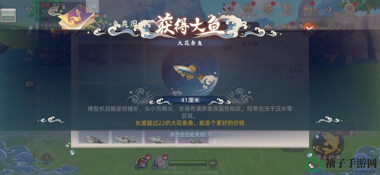 《玄中记》钓鱼系统介绍