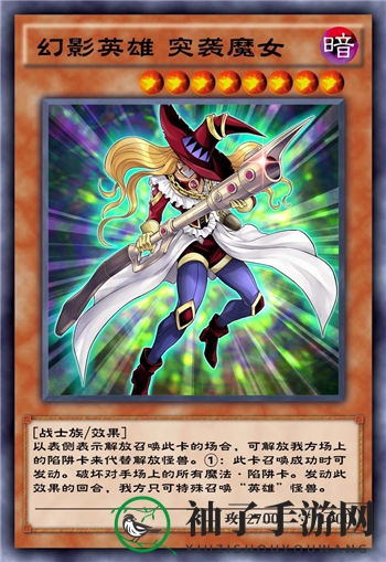 《游戏王：决斗链接》幻影英雄突袭魔女卡牌测评