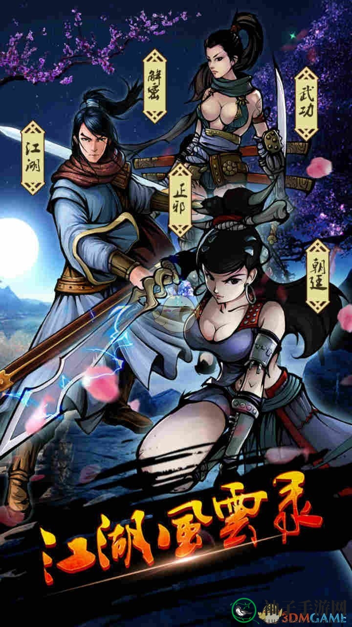 《江湖风云录》探索高府的神秘途径