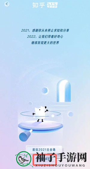 2021《知乎》年度报告查看方法