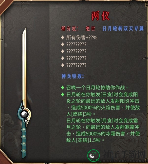 《暖雪》终业DLC日月轮转双天流派攻略