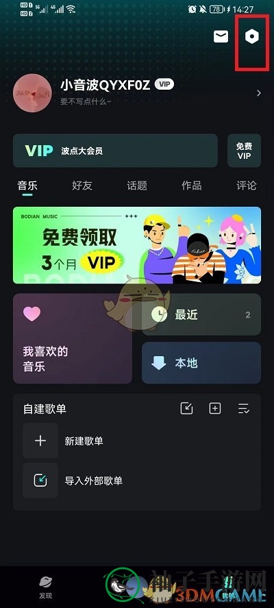 《波点音乐》视频关闭方法
