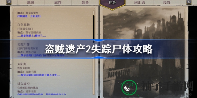 《盗贼遗产2》失落遗骸秘密揭晓：探险寻宝攻略助力第二关BOSS挑战
