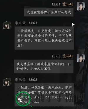 《燕云十六声》李来做聊天攻略