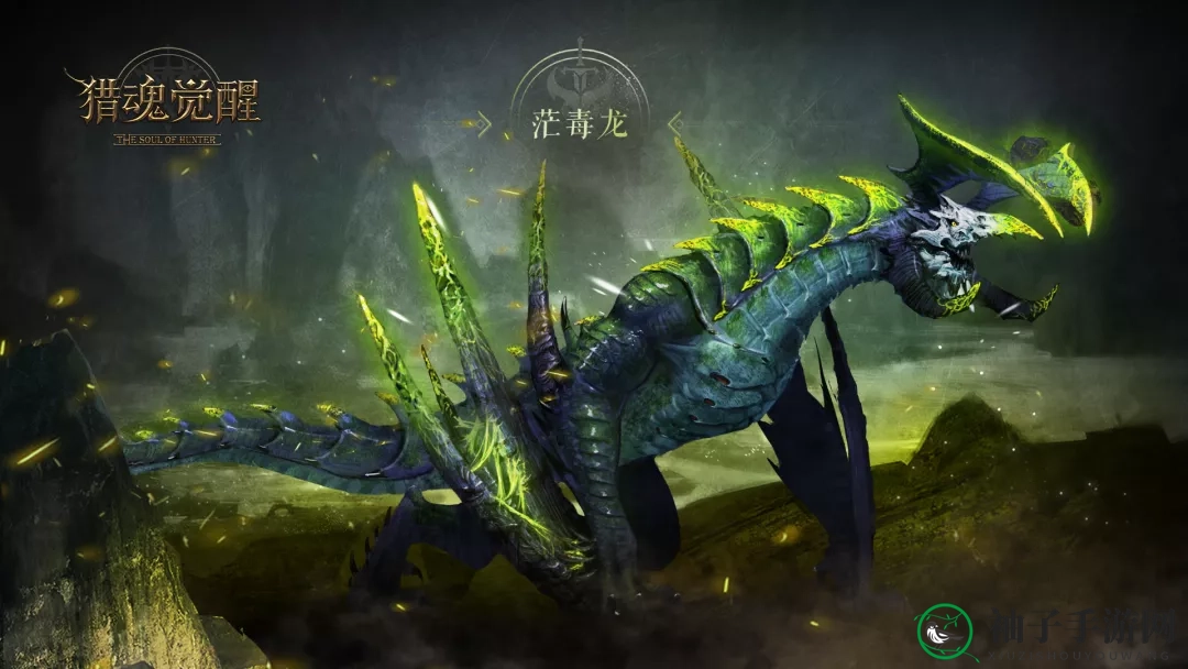 《猎魂觉醒》新巨兽茫毒龙：探寻神秘群岛，挑战毒液之力