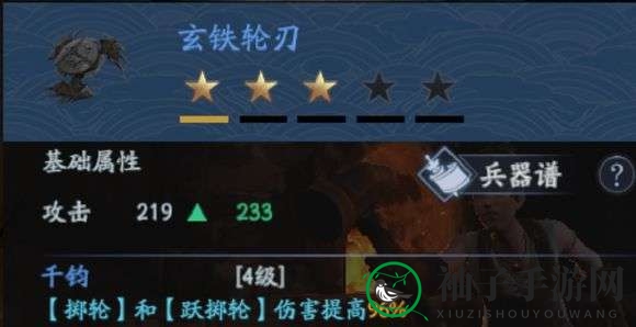 《流星群侠传》血滴子玩法攻略