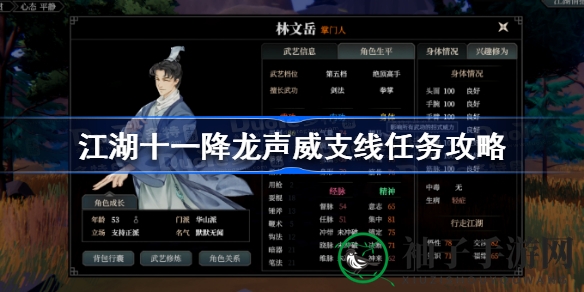 《江湖十一》揭秘：降龙声威支线任务攻略全解析，开启江湖冒险之旅