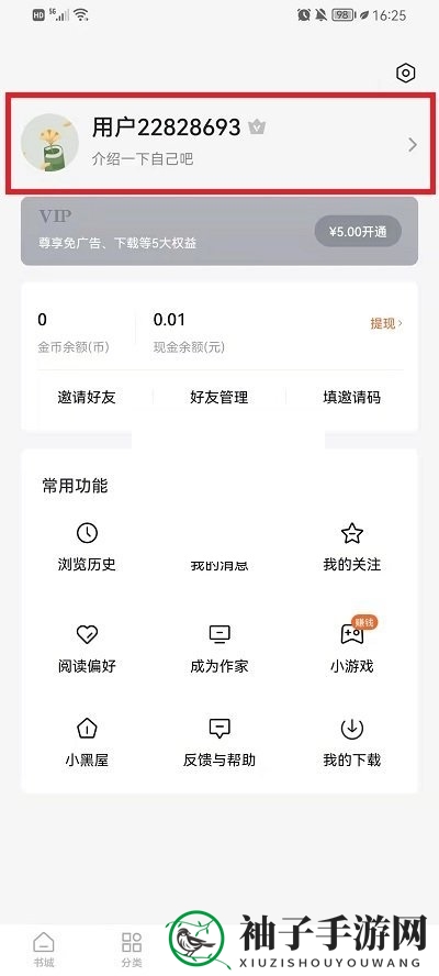 《番茄小说》查看个人评论方法