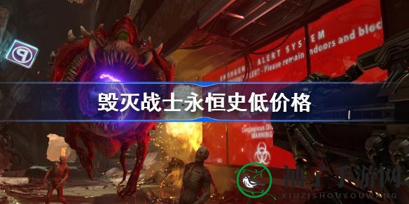 《毁灭战士：永恒》史低49元，豪华版87元，惊爆优惠来袭！