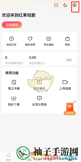 《番茄短视频》清理缓存方法