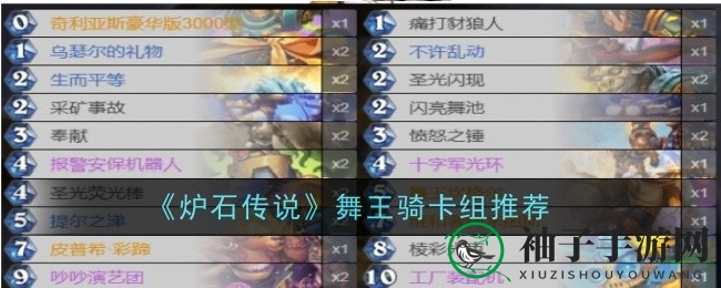 《炉石传说》舞王骑卡组攻略：揭秘超展开战术精髓