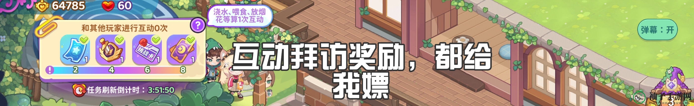 《梦境食旅》双卡免费玩家攻略