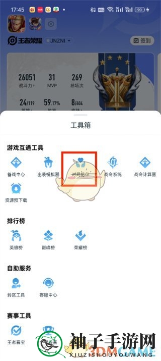 《王者营地》对局陪伴开启方法