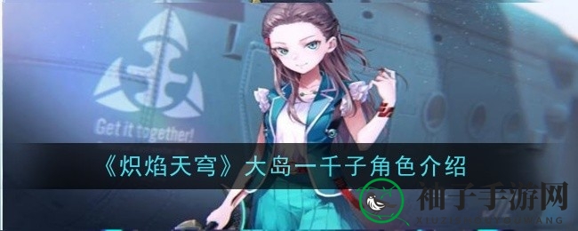 炽焰女神：双面人生，战力与魅力并存