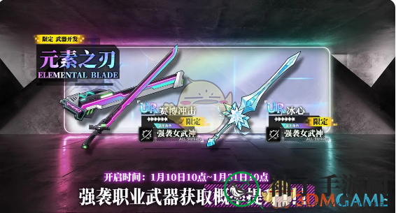 《神行少女》元素之刃限定补给活动内容